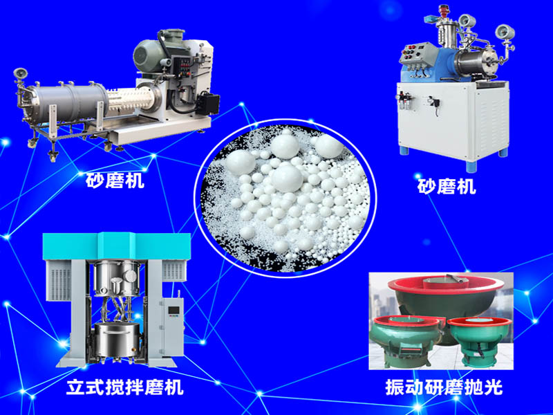 超細(xì)研磨專用氧化鋁研磨介質(zhì)